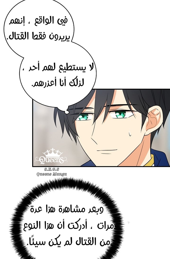 I Became the Mother of the Villain: Chapter 20 - Page 28