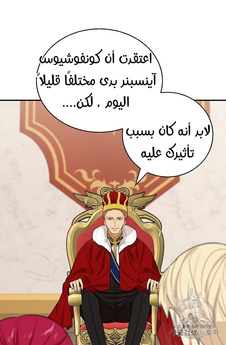 I Became the Mother of the Villain: Chapter 20 - Page 42