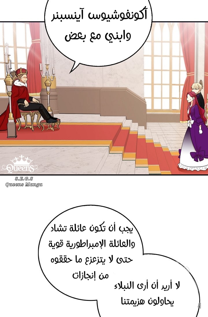 I Became the Mother of the Villain: Chapter 20 - Page 44