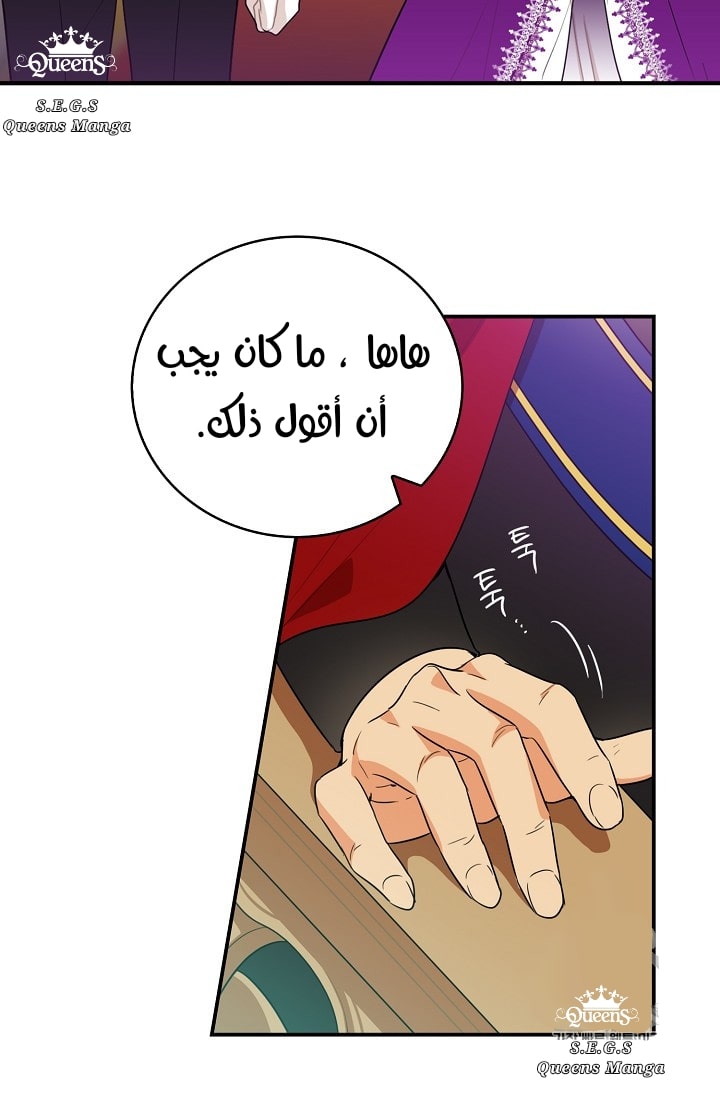 I Became the Mother of the Villain: Chapter 20 - Page 47