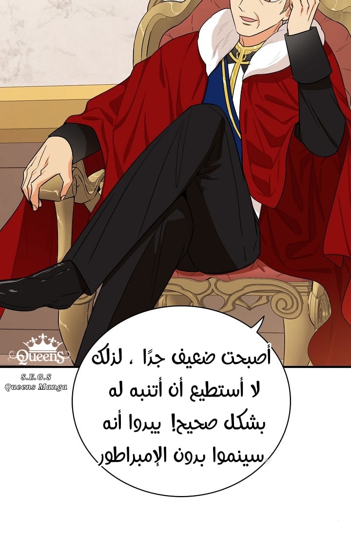 I Became the Mother of the Villain: Chapter 20 - Page 52