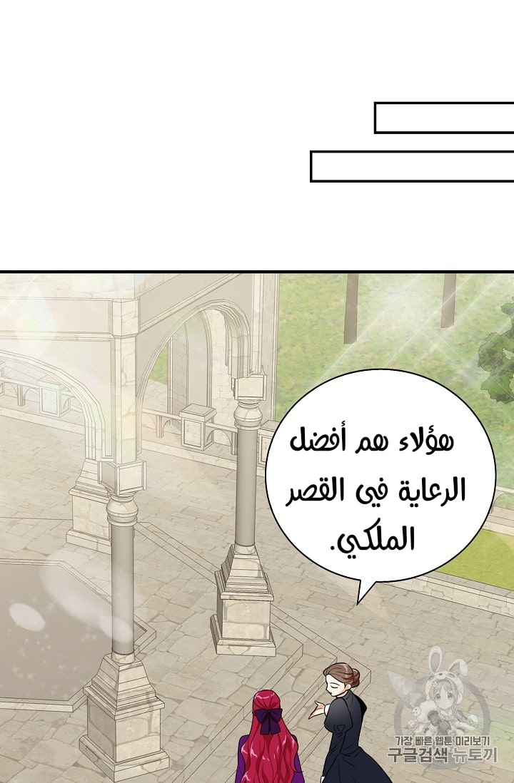 I Became the Mother of the Villain: Chapter 20 - Page 53