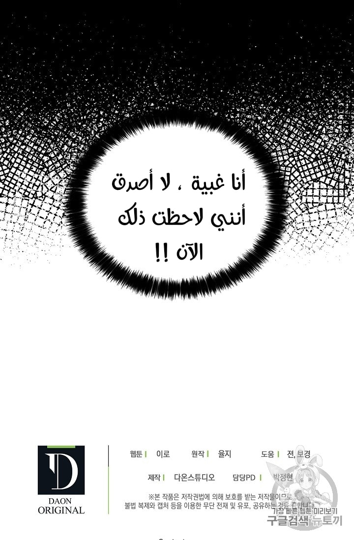 I Became the Mother of the Villain: Chapter 20 - Page 59