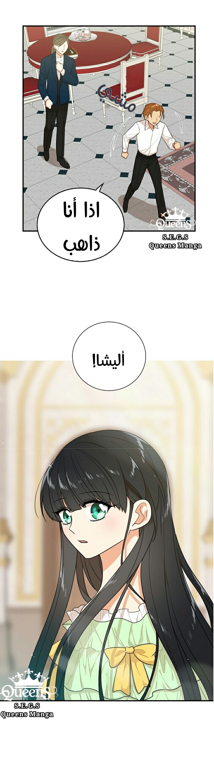 I Became the Mother of the Villain: Chapter 22 - Page 3