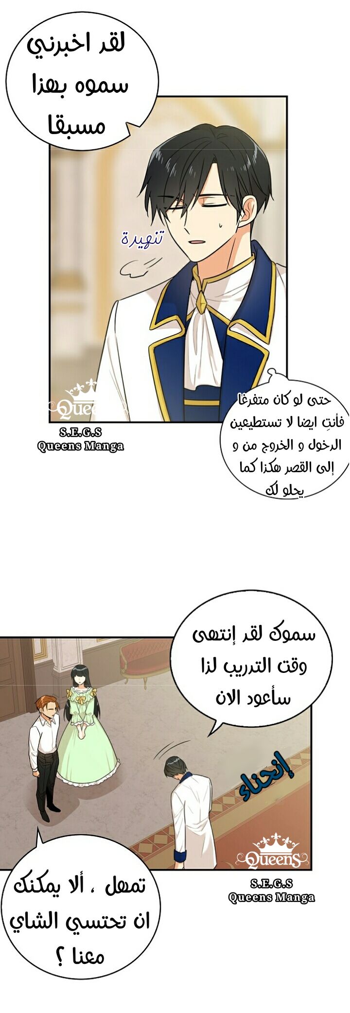 I Became the Mother of the Villain: Chapter 22 - Page 7