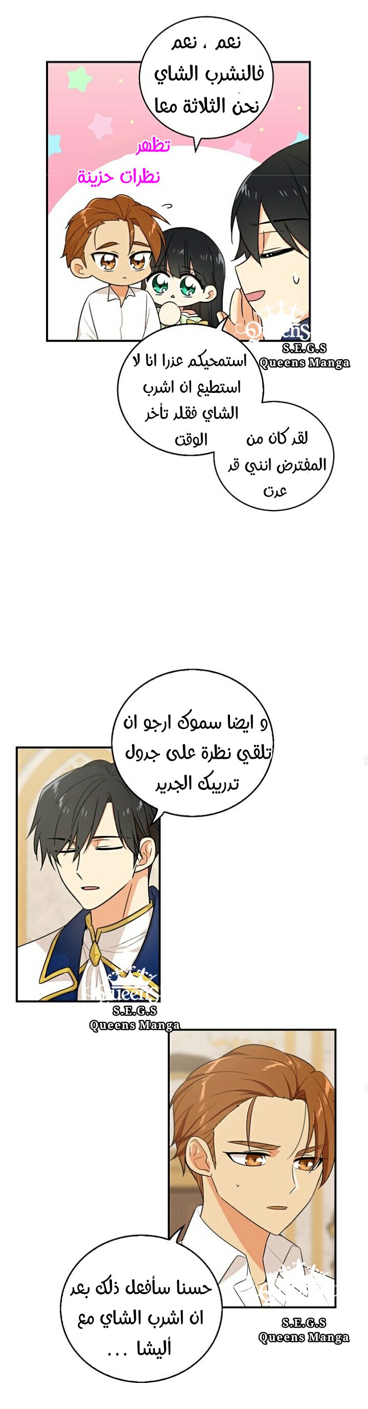 I Became the Mother of the Villain: Chapter 22 - Page 8