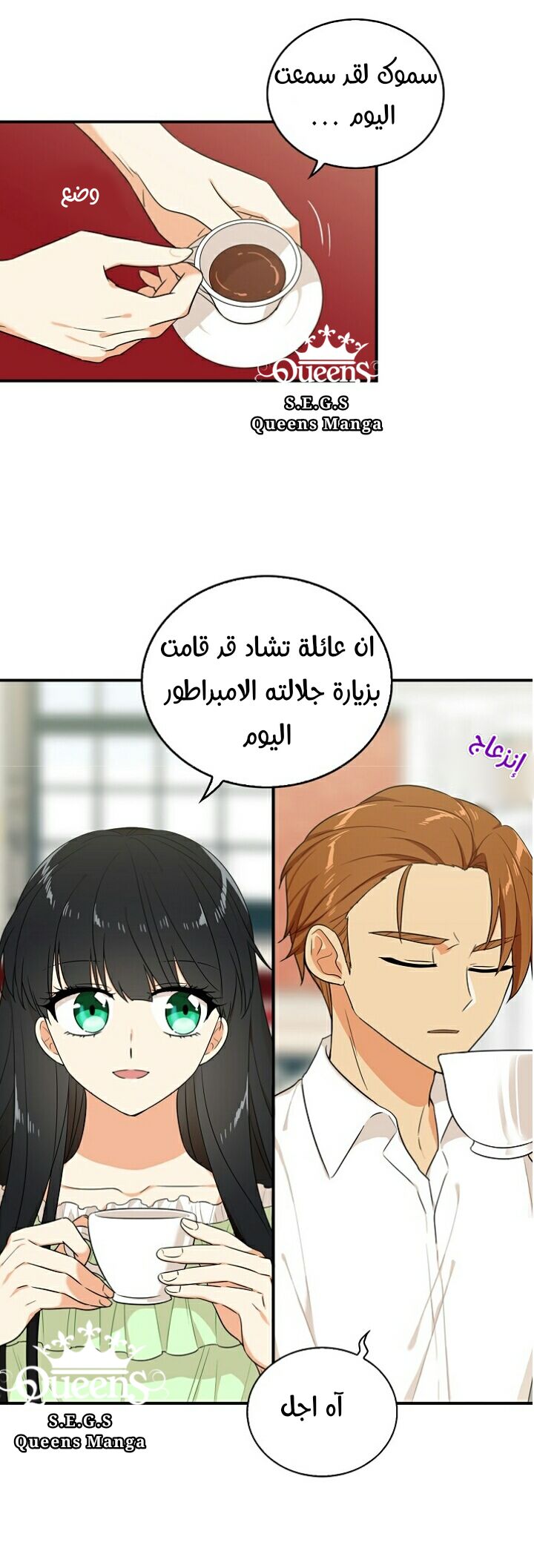 I Became the Mother of the Villain: Chapter 22 - Page 11