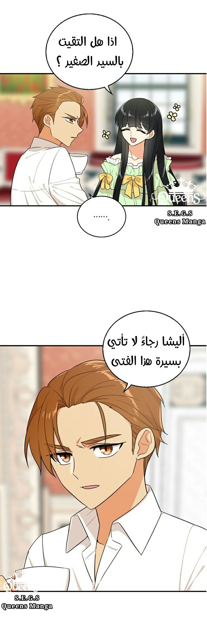 I Became the Mother of the Villain: Chapter 22 - Page 12