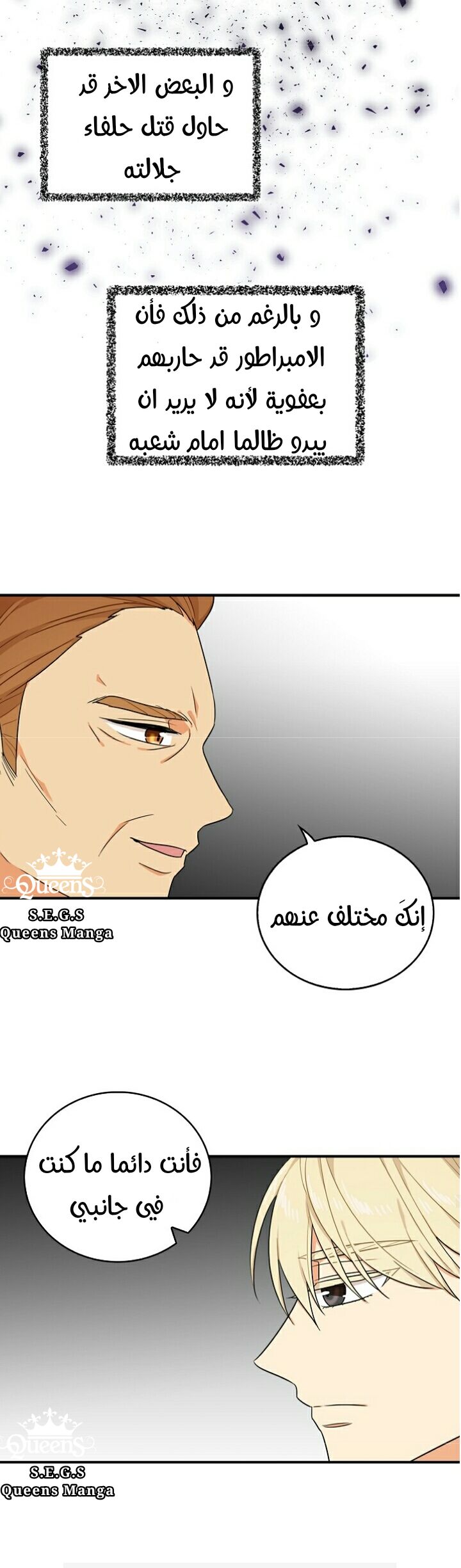 I Became the Mother of the Villain: Chapter 22 - Page 16