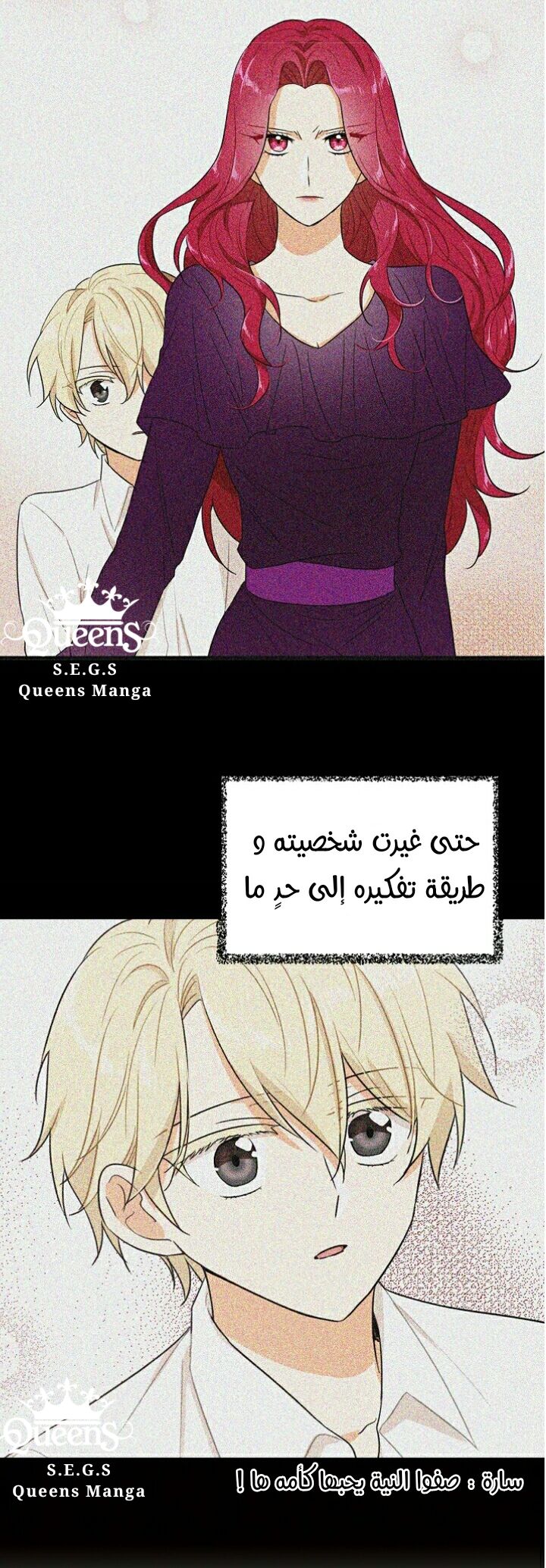 I Became the Mother of the Villain: Chapter 22 - Page 26