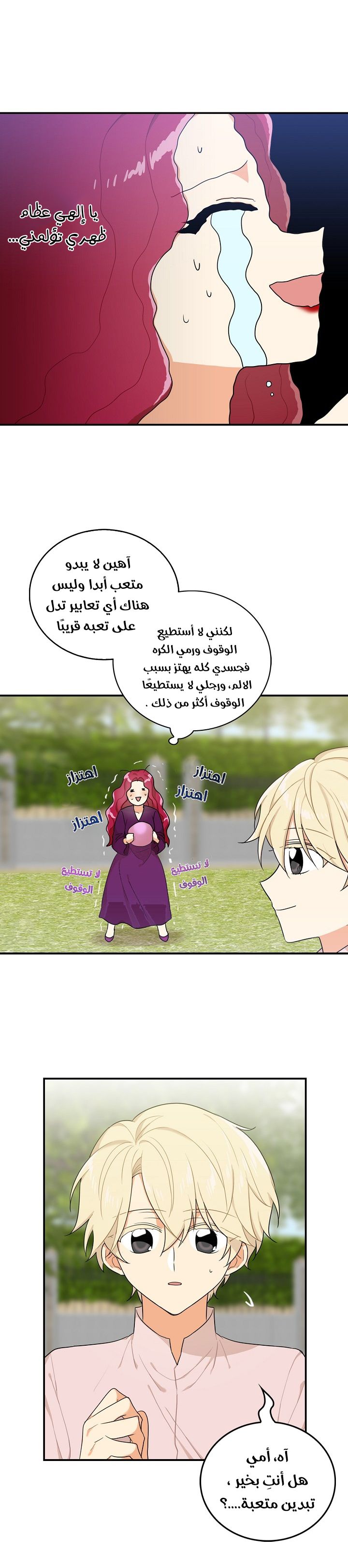 I Became the Mother of the Villain: Chapter 23 - Page 5