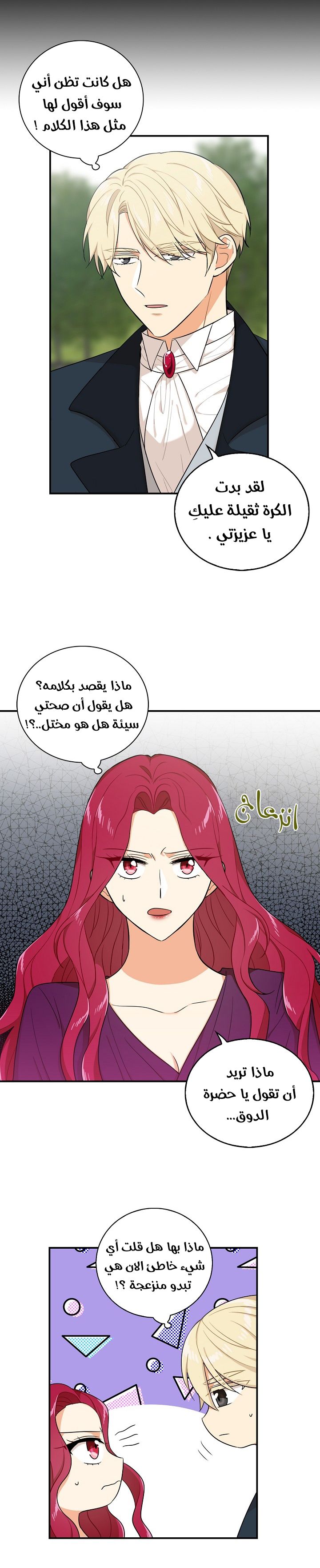 I Became the Mother of the Villain: Chapter 23 - Page 11