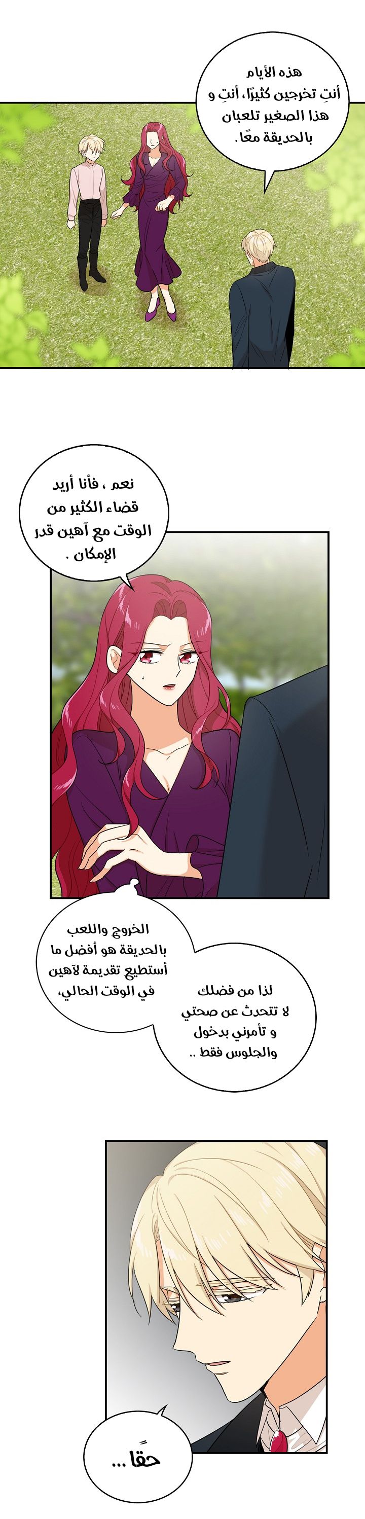 I Became the Mother of the Villain: Chapter 23 - Page 12