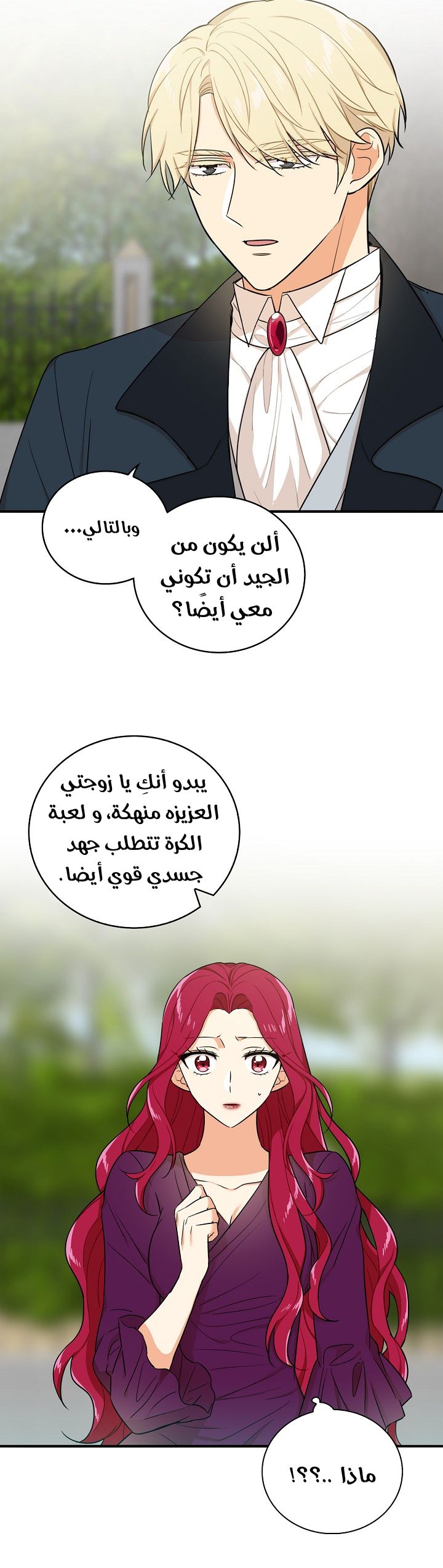 I Became the Mother of the Villain: Chapter 23 - Page 17