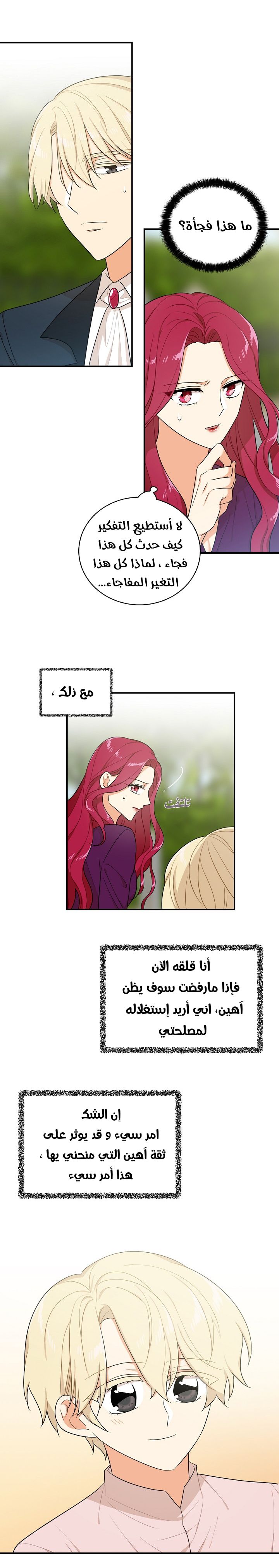 I Became the Mother of the Villain: Chapter 23 - Page 18