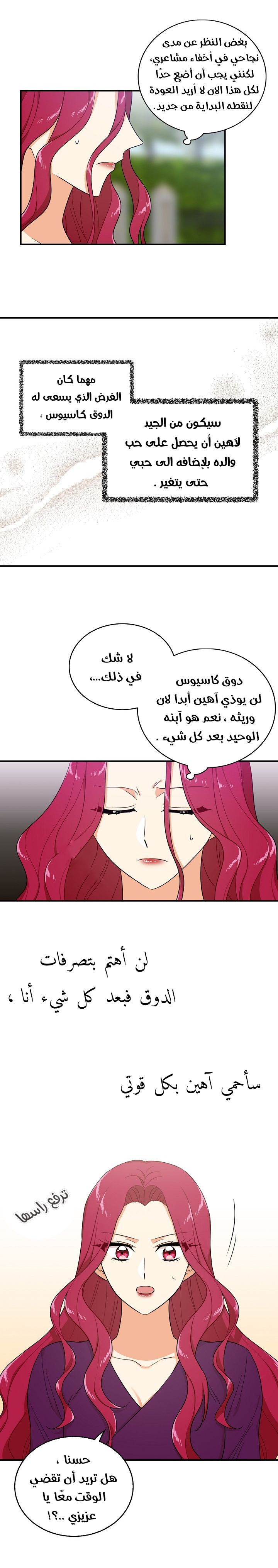 I Became the Mother of the Villain: Chapter 23 - Page 19