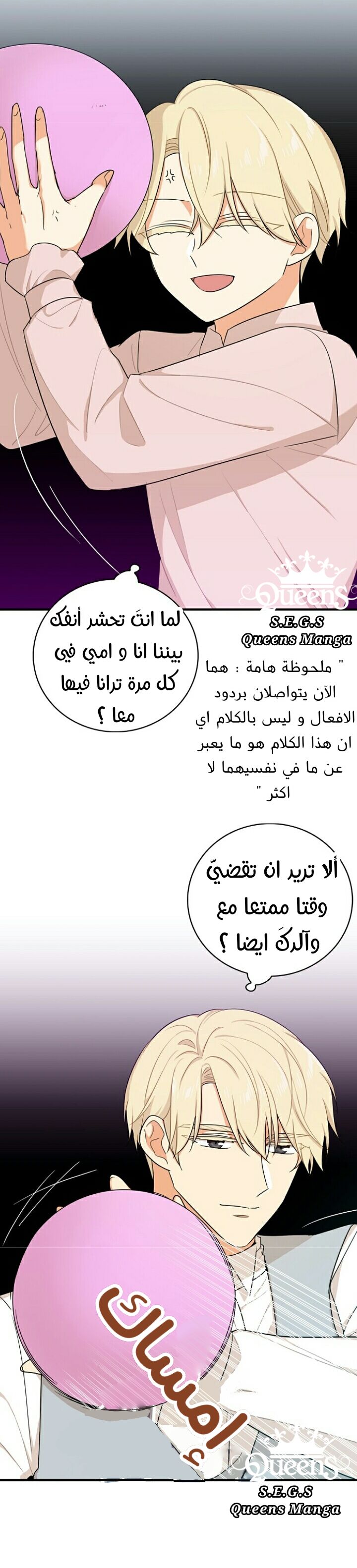 I Became the Mother of the Villain: Chapter 24 - Page 5