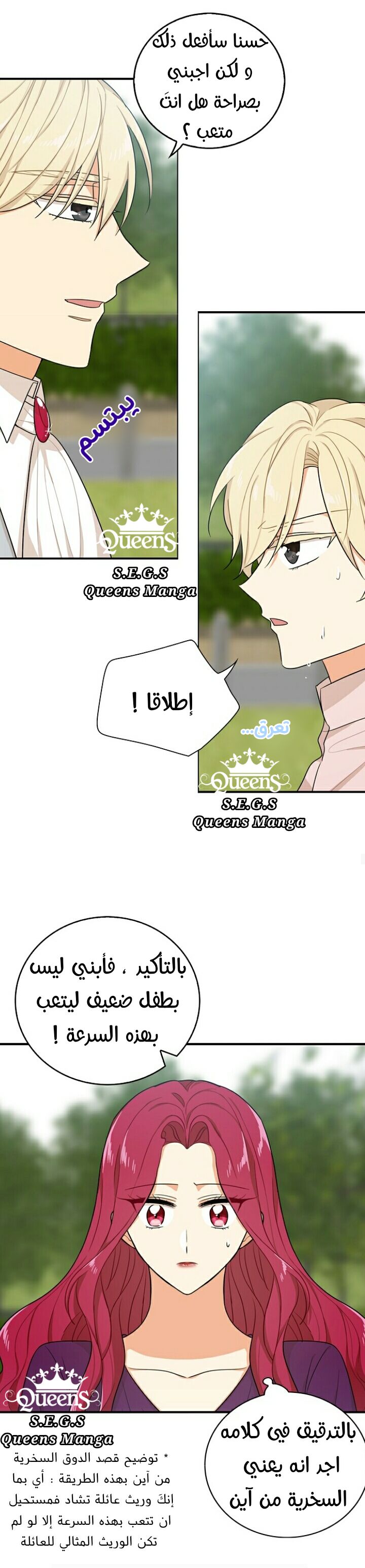 I Became the Mother of the Villain: Chapter 24 - Page 11