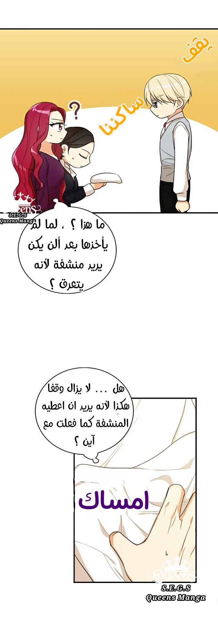 I Became the Mother of the Villain: Chapter 24 - Page 18