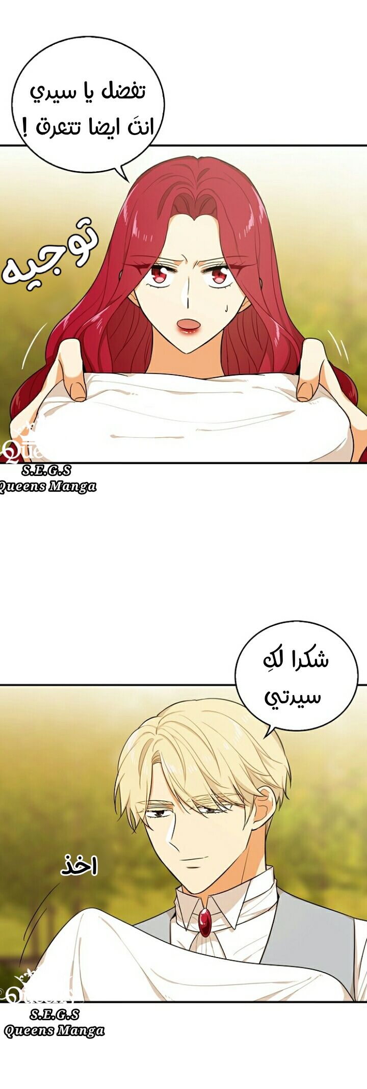 I Became the Mother of the Villain: Chapter 24 - Page 19