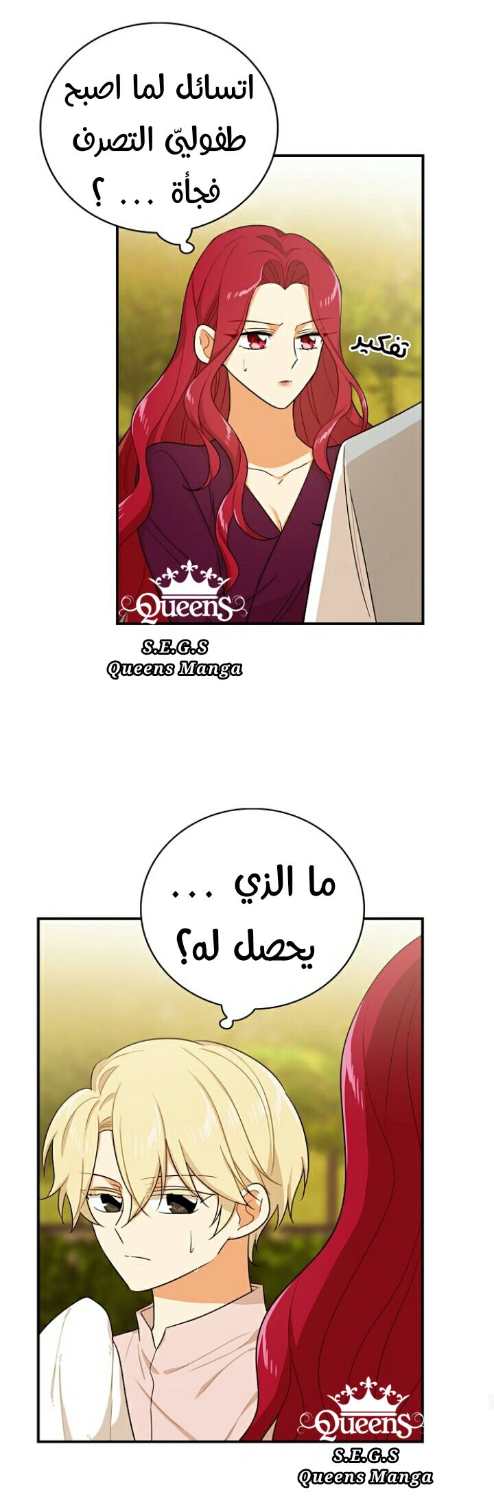 I Became the Mother of the Villain: Chapter 24 - Page 20