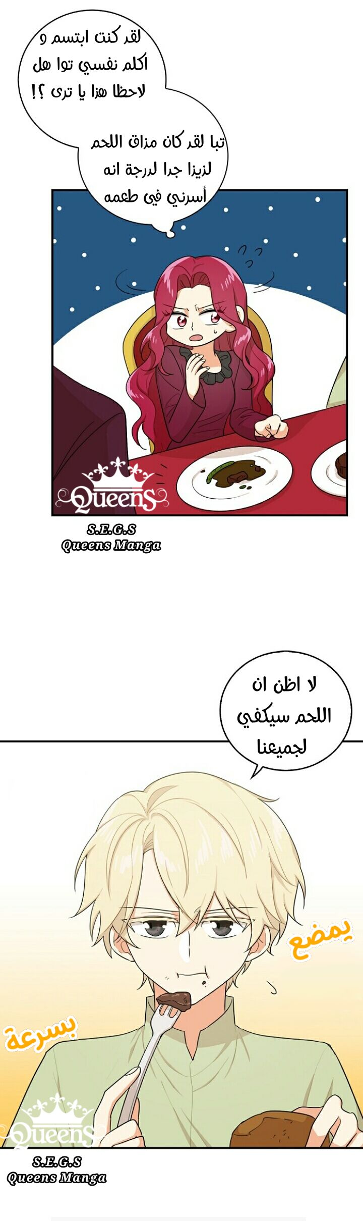 I Became the Mother of the Villain: Chapter 24 - Page 24