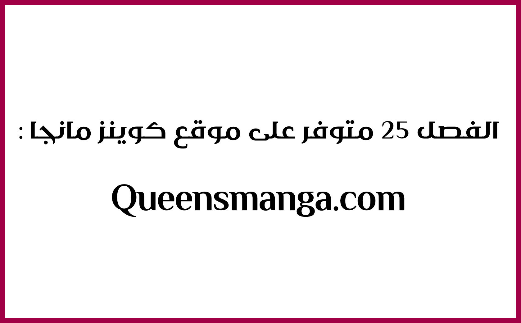 I Became the Mother of the Villain: Chapter 24 - Page 31