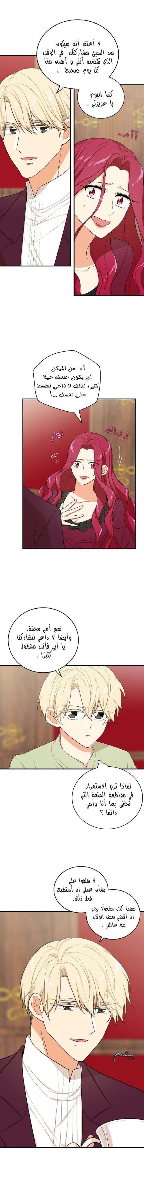 I Became the Mother of the Villain: Chapter 25 - Page 3