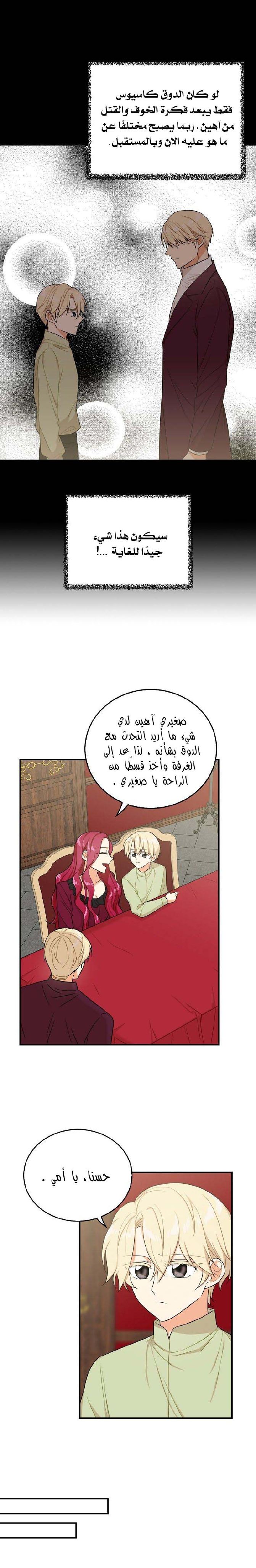 I Became the Mother of the Villain: Chapter 25 - Page 5