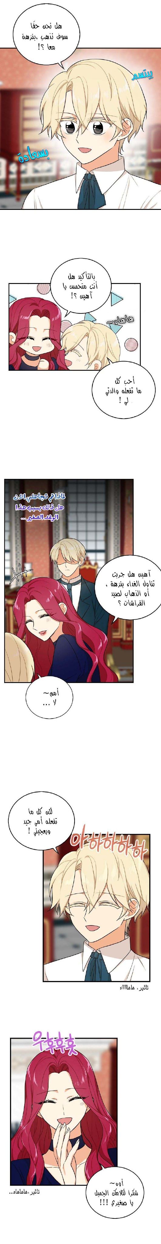 I Became the Mother of the Villain: Chapter 25 - Page 12