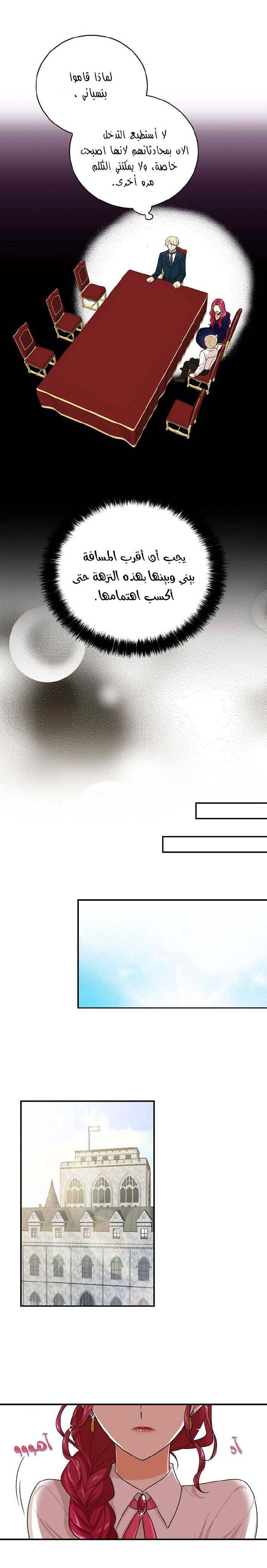 I Became the Mother of the Villain: Chapter 25 - Page 13