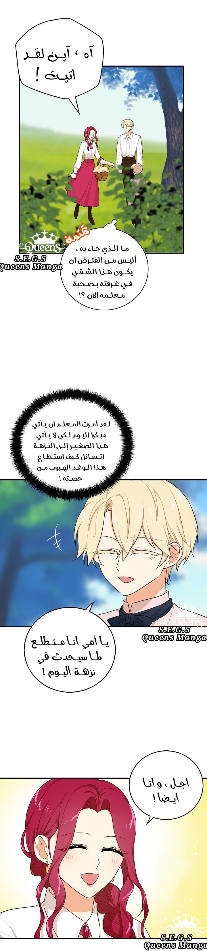 I Became the Mother of the Villain: Chapter 26 - Page 6