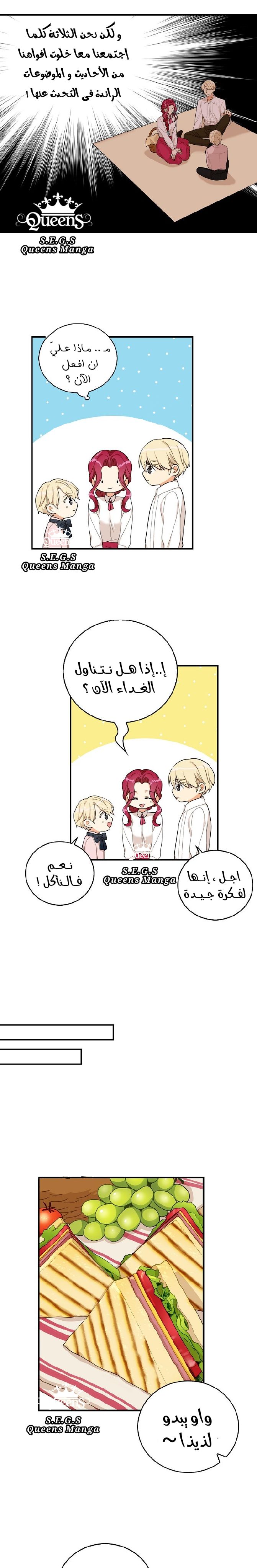 I Became the Mother of the Villain: Chapter 26 - Page 10