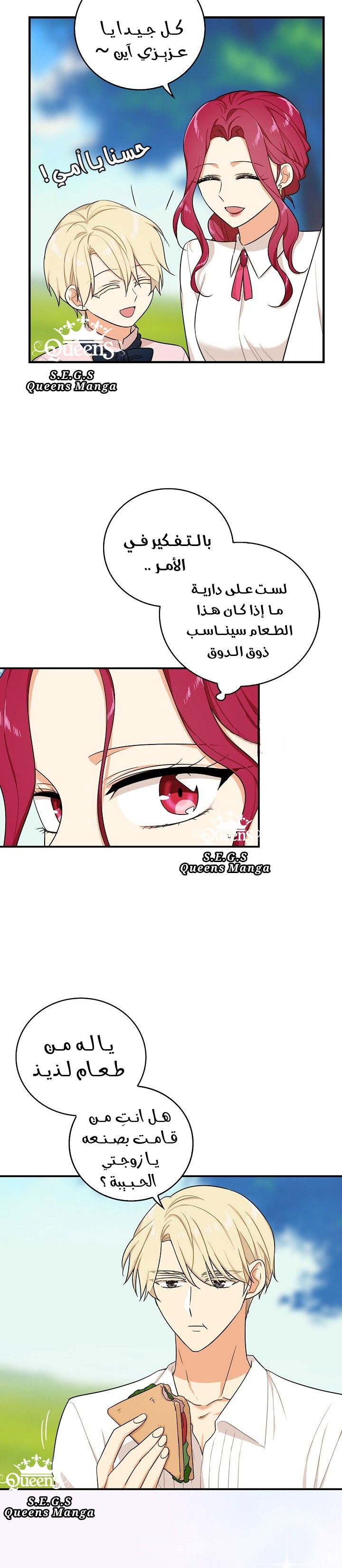 I Became the Mother of the Villain: Chapter 26 - Page 11