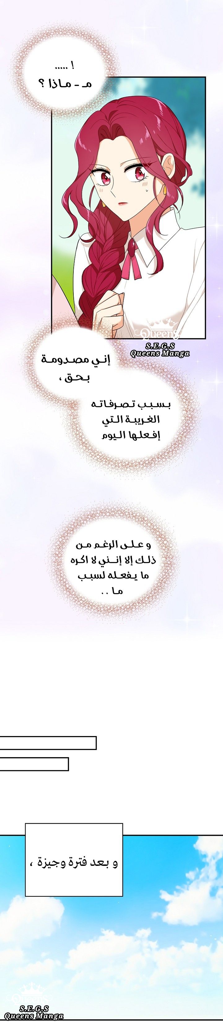 I Became the Mother of the Villain: Chapter 26 - Page 12