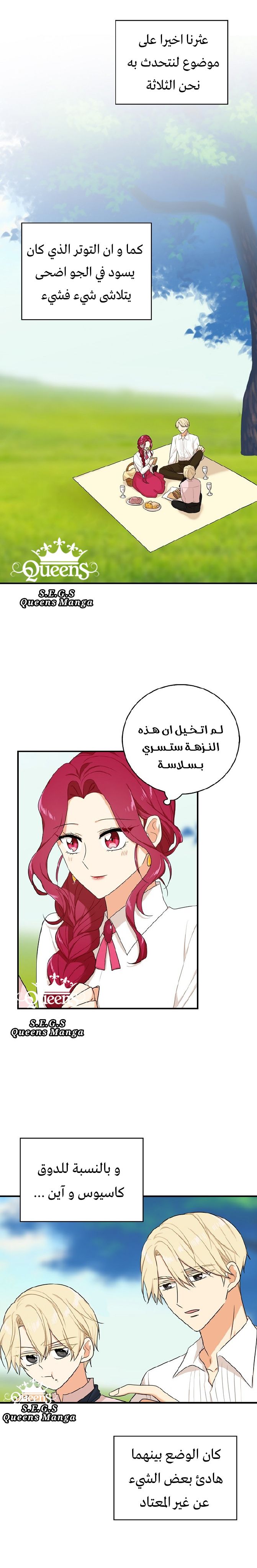 I Became the Mother of the Villain: Chapter 26 - Page 13