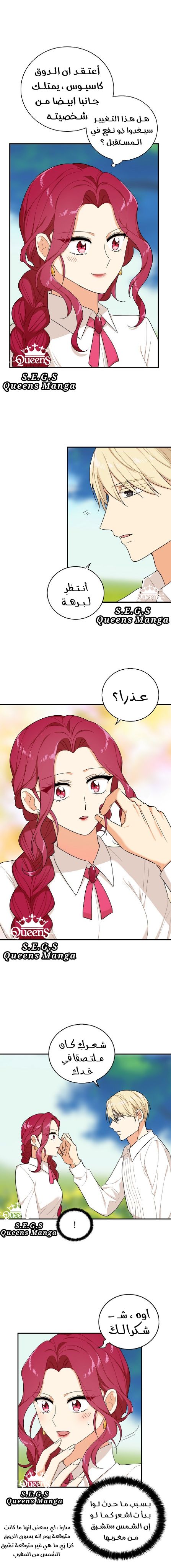 I Became the Mother of the Villain: Chapter 26 - Page 14