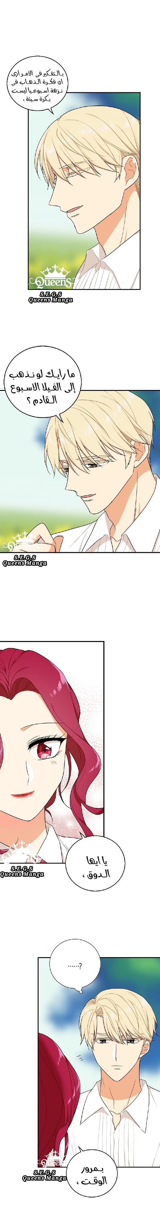 I Became the Mother of the Villain: Chapter 26 - Page 15