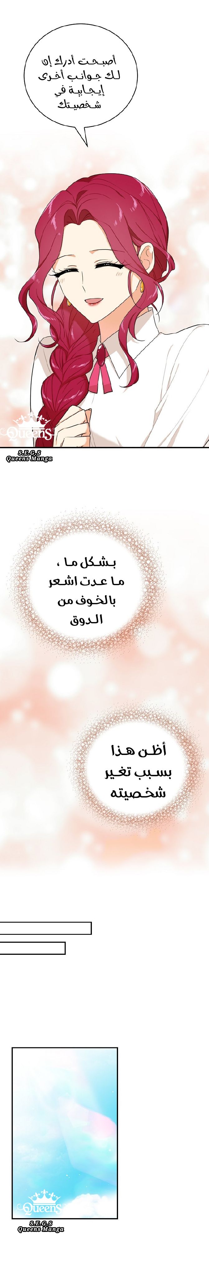 I Became the Mother of the Villain: Chapter 26 - Page 16