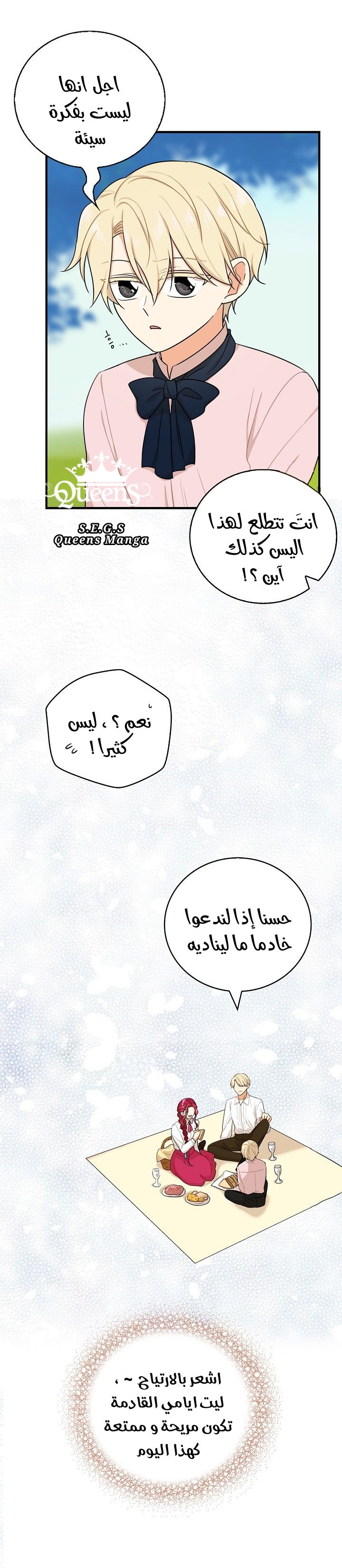 I Became the Mother of the Villain: Chapter 26 - Page 18