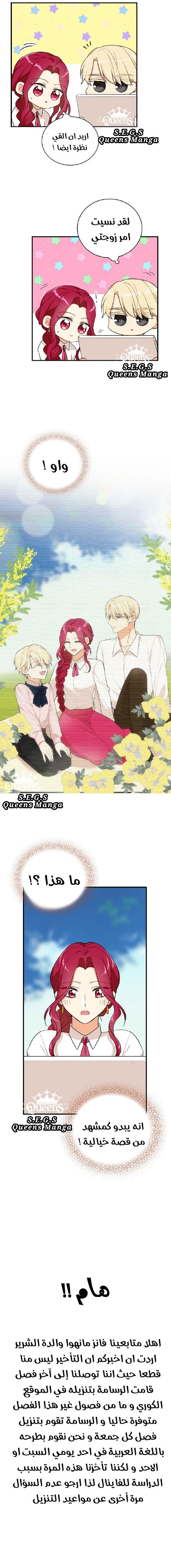 I Became the Mother of the Villain: Chapter 26 - Page 20