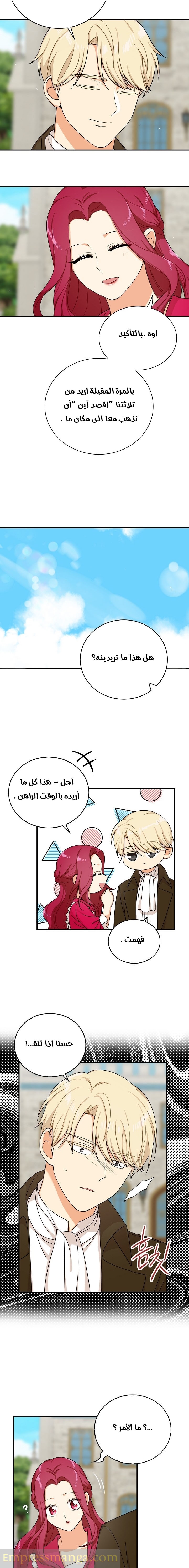 I Became the Mother of the Villain: Chapter 28 - Page 11