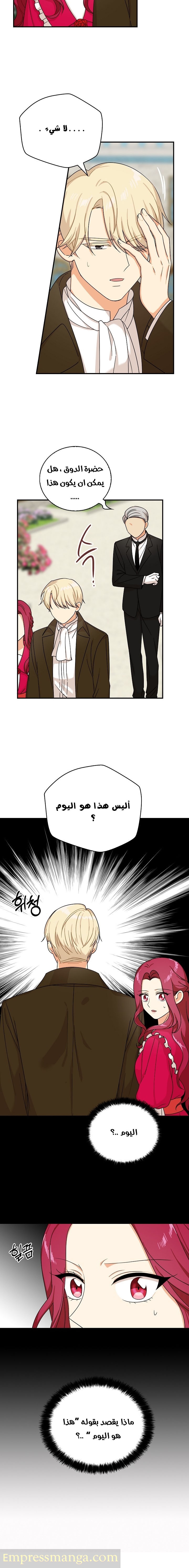 I Became the Mother of the Villain: Chapter 28 - Page 12