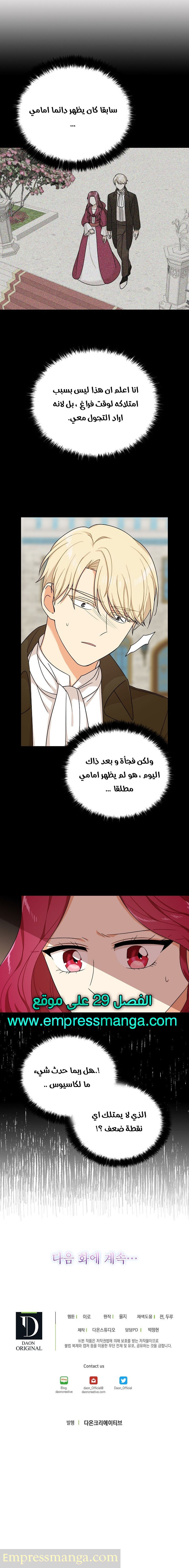 I Became the Mother of the Villain: Chapter 28 - Page 14