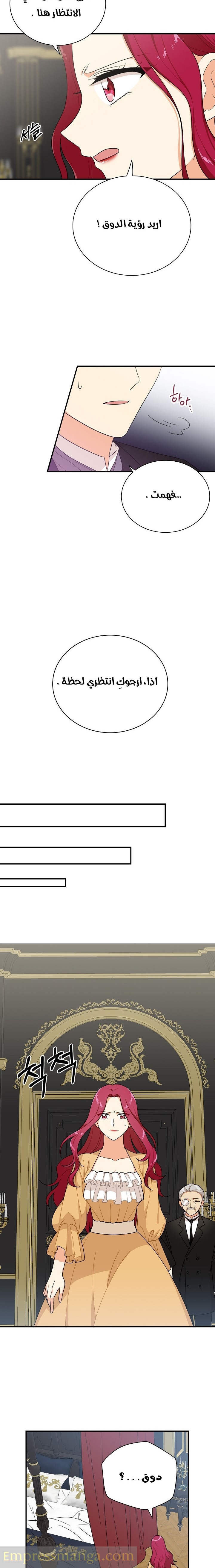 I Became the Mother of the Villain: Chapter 29 - Page 10