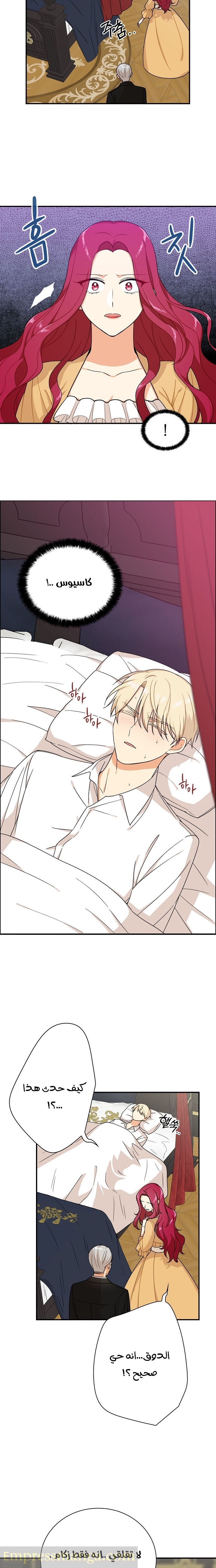 I Became the Mother of the Villain: Chapter 29 - Page 11