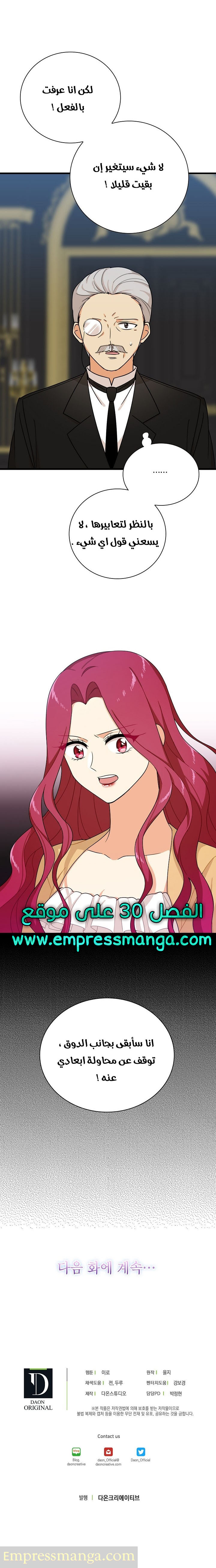 I Became the Mother of the Villain: Chapter 29 - Page 14