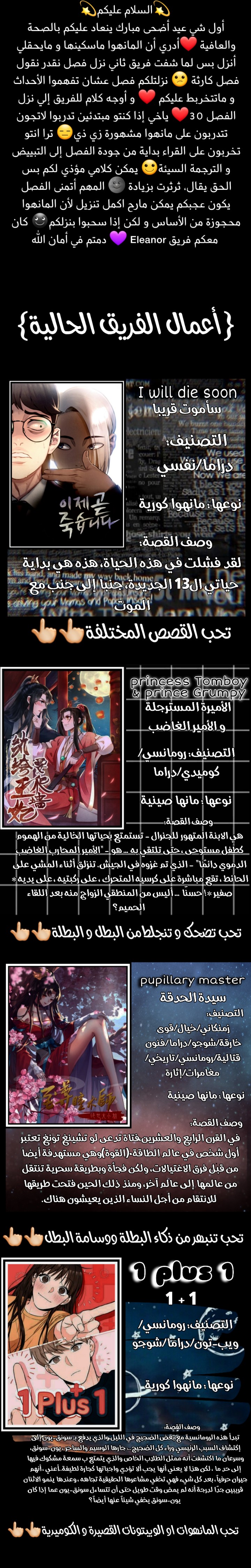 I Became the Mother of the Villain: Chapter 30 - Page 10