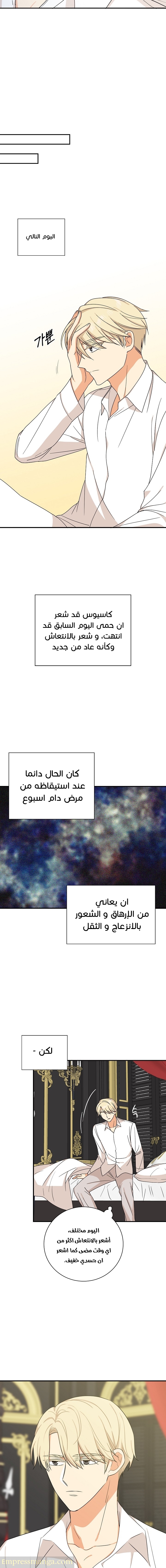 I Became the Mother of the Villain: Chapter 31 - Page 3