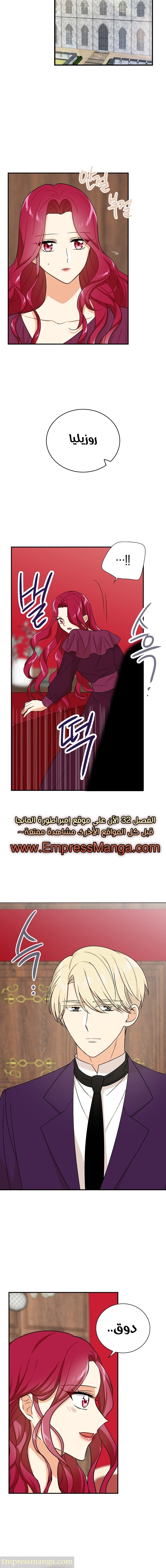 I Became the Mother of the Villain: Chapter 31 - Page 5